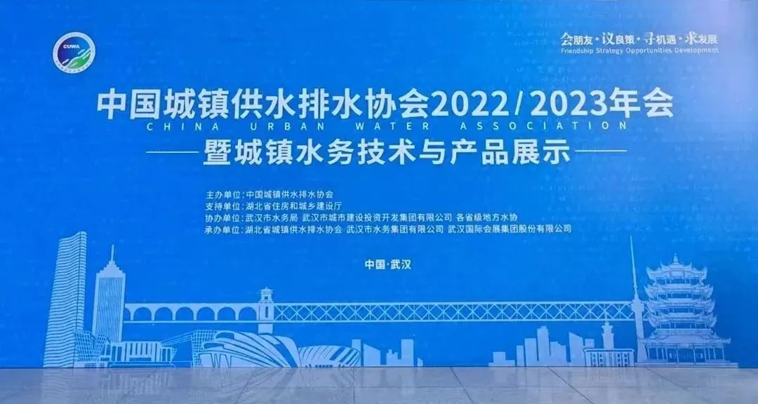 山科風(fēng)采 | 中國水協(xié)2022/2023年會(huì)暨新技術(shù)新產(chǎn)品展示正在進(jìn)行時(shí)！