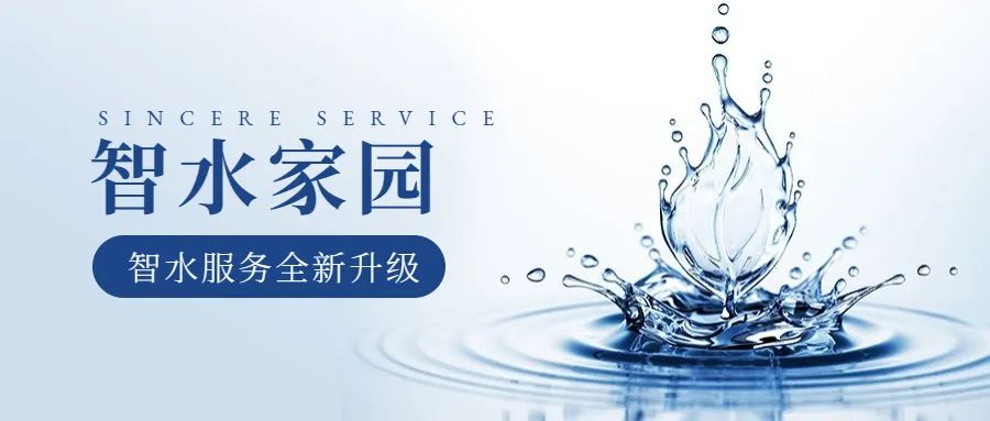 科學(xué)智水 · 共富家園 | 從管理到服務(wù)，山科助力水務(wù)共同富裕